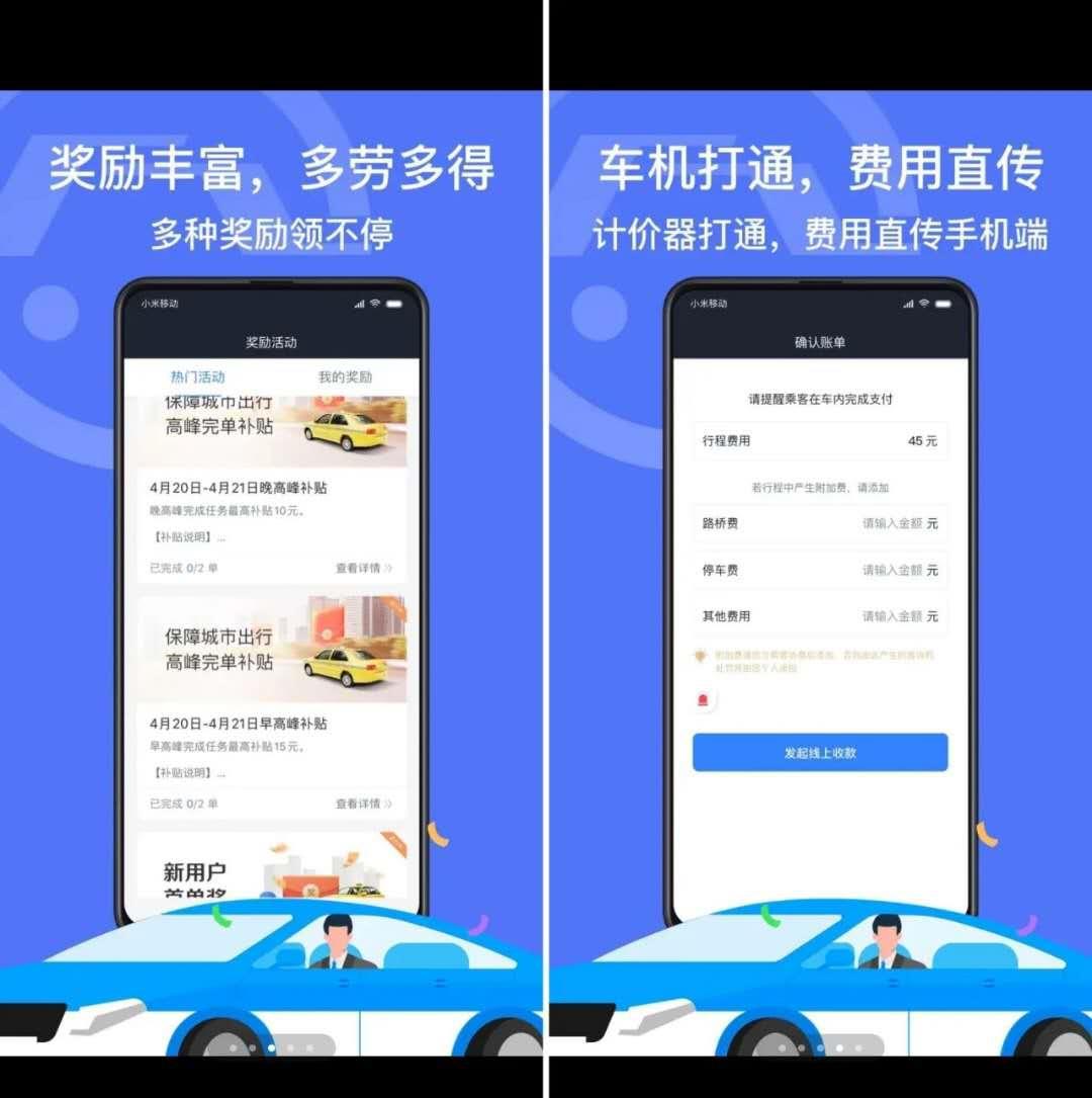 深圳出租车官方“网约车平台”亮相