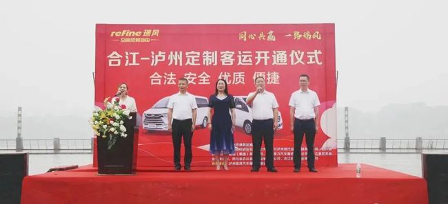 7月17日，合江至泸州高铁站定制客运班线正式开通营运