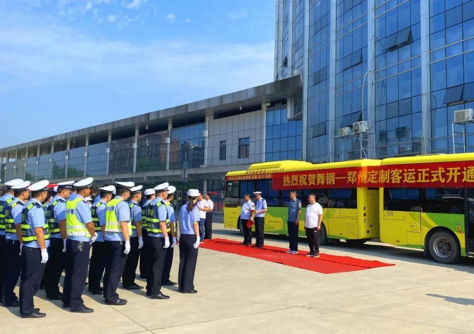 7月30日上午，舞钢至郑州定制客运专线开通仪式举行式